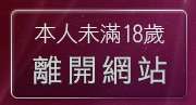 本人未滿18歲，離開丁字褲寫真照片
